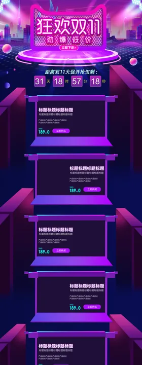 双十一承接页