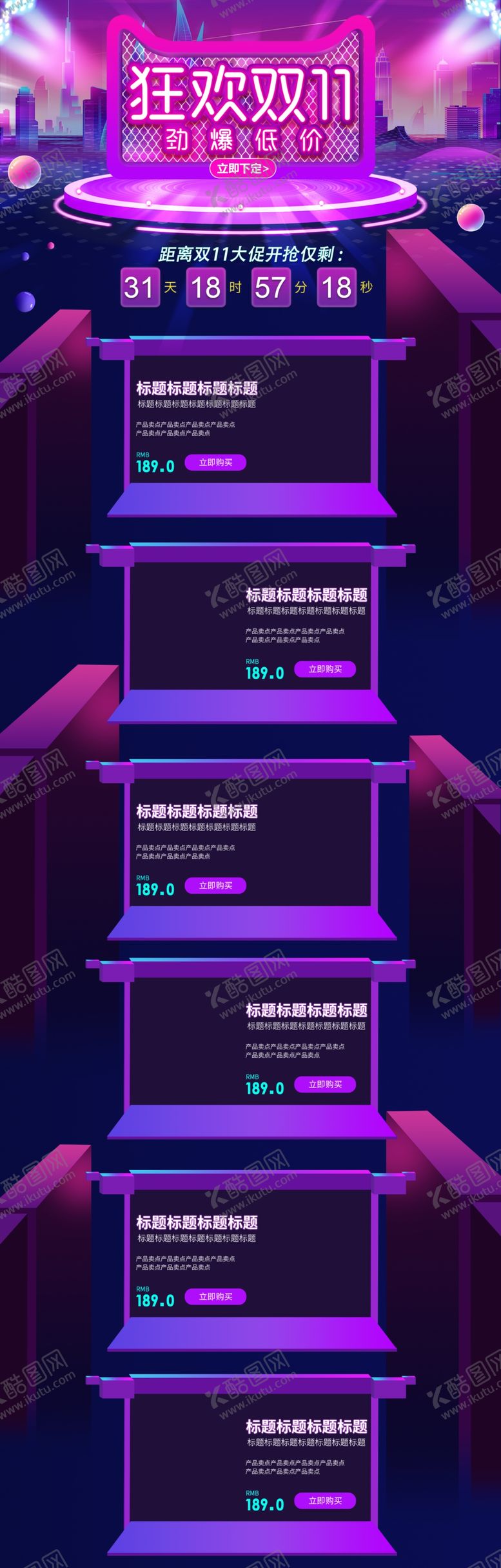 编号：68766909171032003174【酷图网】源文件下载-紫色狂欢双11承接页