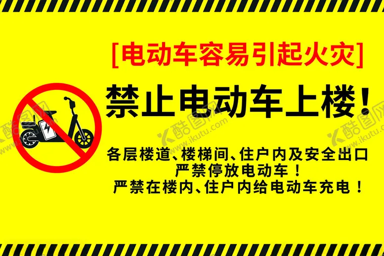 编号：75261302210424576340【酷图网】源文件下载-禁止电动车上楼