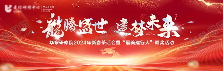 编号：41036712202345408677【酷图网】源文件下载-龙腾盛世年会茶话会活动背景主画面
