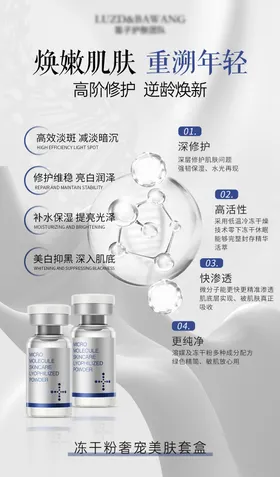 冻干粉海报护肤品新品上市功效