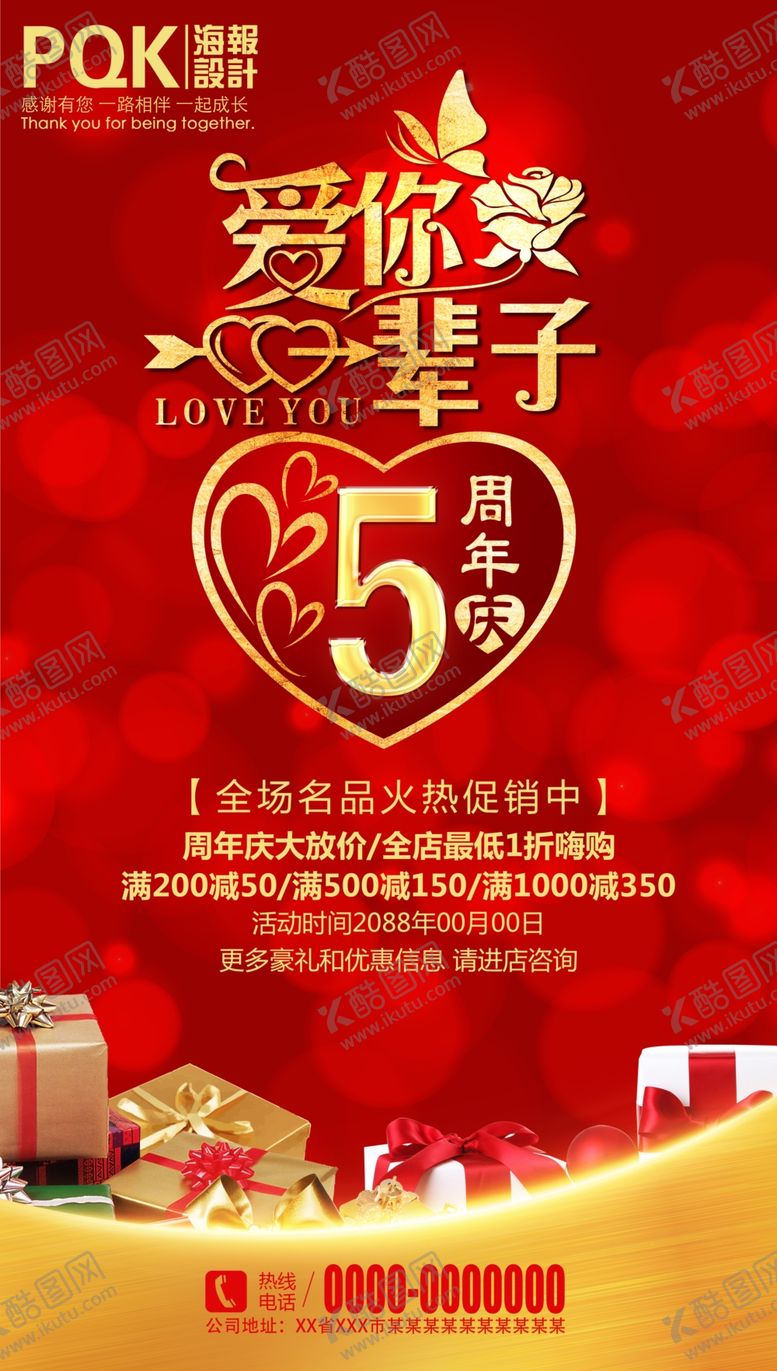 编号：79722810251714398763【酷图网】源文件下载-5周年庆