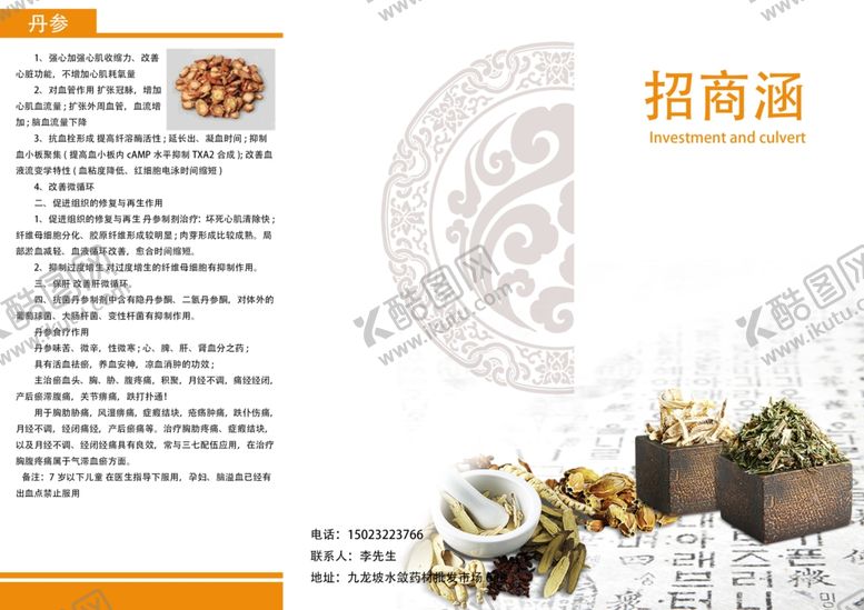 编号：32247210301105501201【酷图网】源文件下载-药房三折页