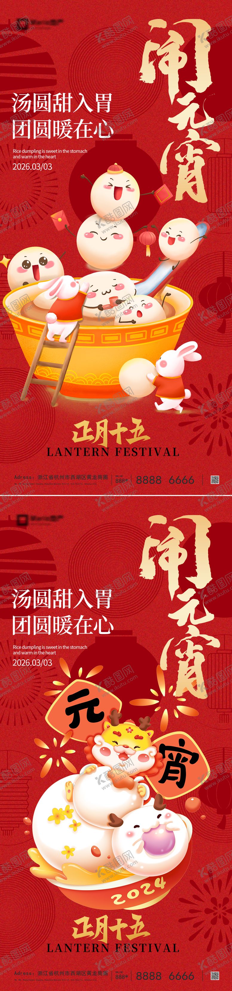 编号：53952702160206516324【酷图网】源文件下载-元宵节节日移动端海报