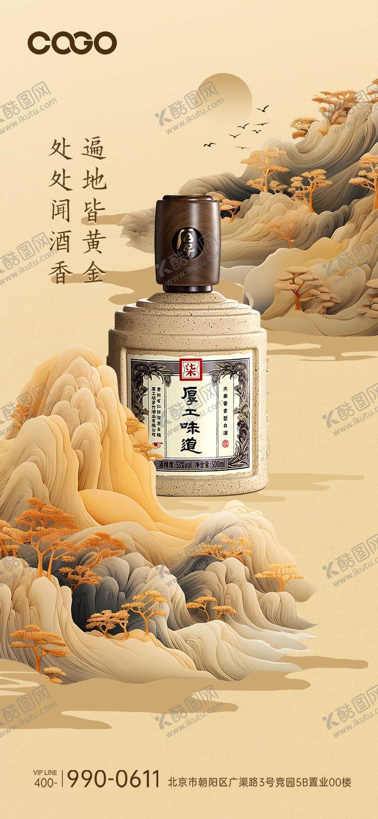 编号：20336211250437007890【酷图网】源文件下载-白酒海报