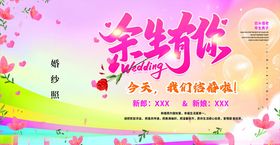余生有你我们结婚啦