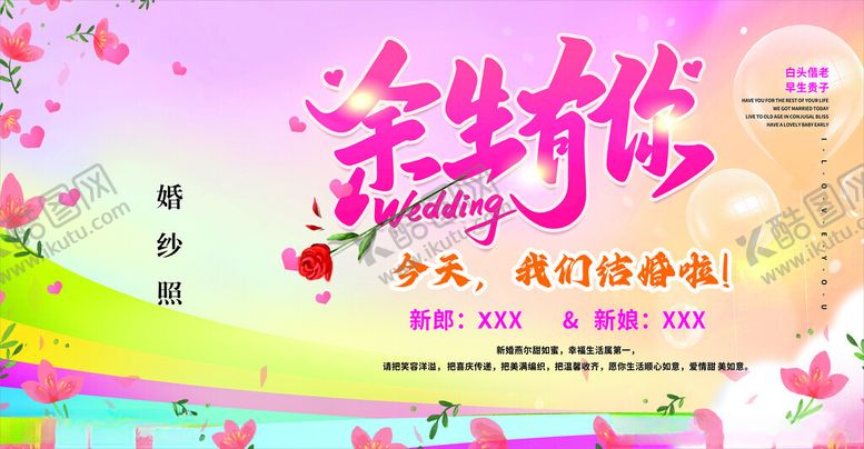 编号：63343205122013059471【酷图网】源文件下载-余生有你我们结婚啦