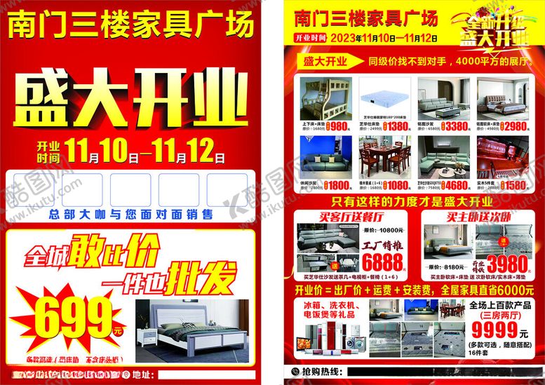 编号：38474711171934143644【酷图网】源文件下载-家具城开业