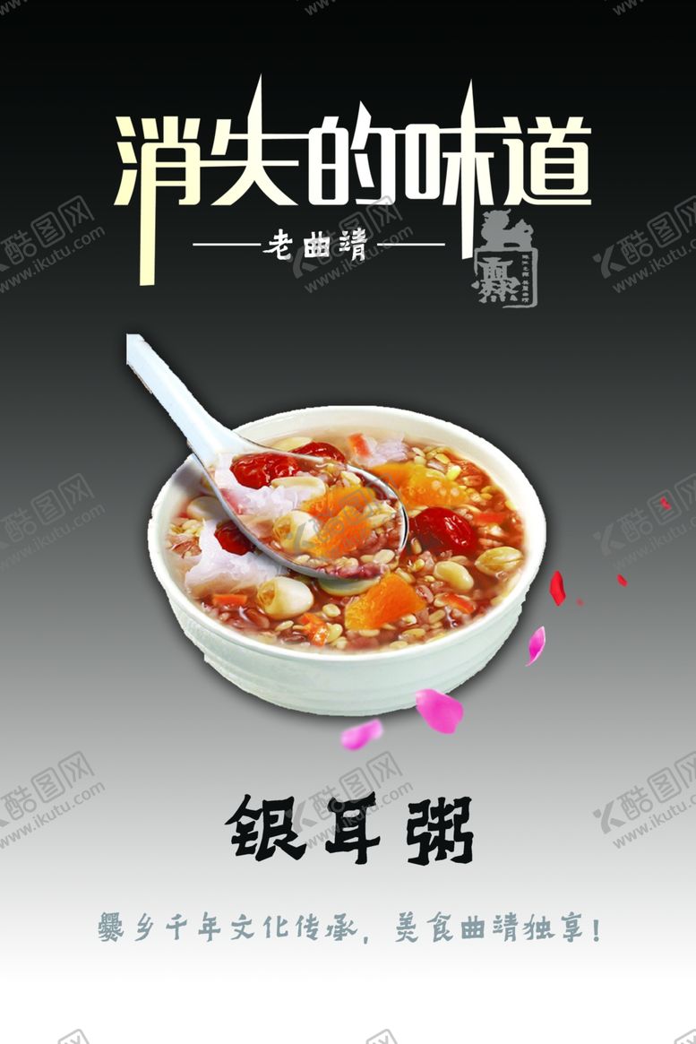 编号：25142805031811573569【酷图网】源文件下载-银耳粥