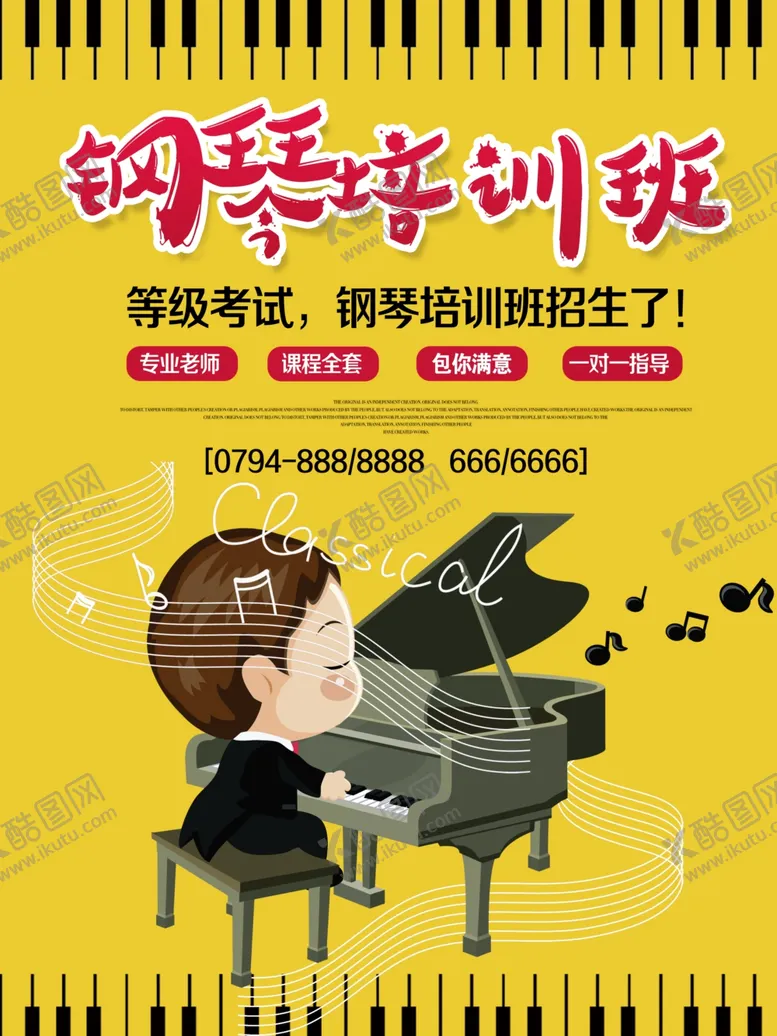 编号：10428906290445575166【酷图网】源文件下载-钢琴培训班