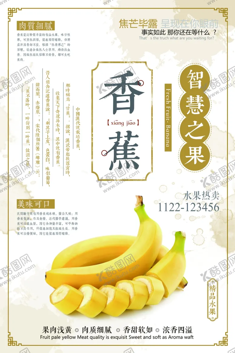编号：66251606250906468357【酷图网】源文件下载-香蕉海报