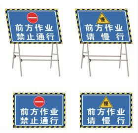 禁止操作牌