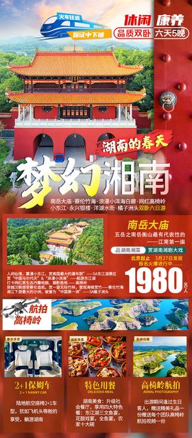 编号：49875310010736274236【酷图网】源文件下载-梦幻湘南