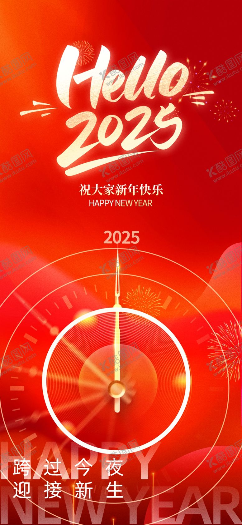 编号：20028502021738389259【酷图网】源文件下载-蛇年元旦跨年新年海报