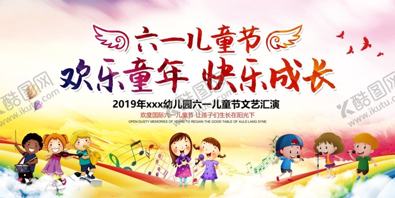 编号：38640609290336508560【酷图网】源文件下载-六一儿童节