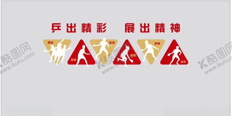 编号：12984504191513362859【酷图网】源文件下载-乒乓球室