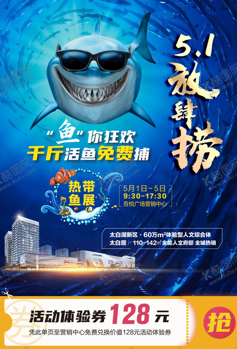 编号：94720509141055075634【酷图网】源文件下载-捕鱼单图地产策划