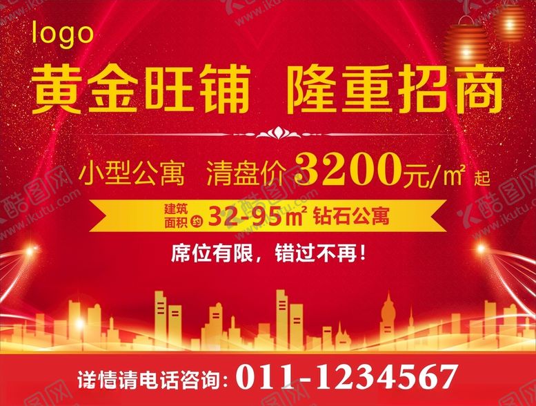 编号：25906405160909552791【酷图网】源文件下载-黄金旺铺招商