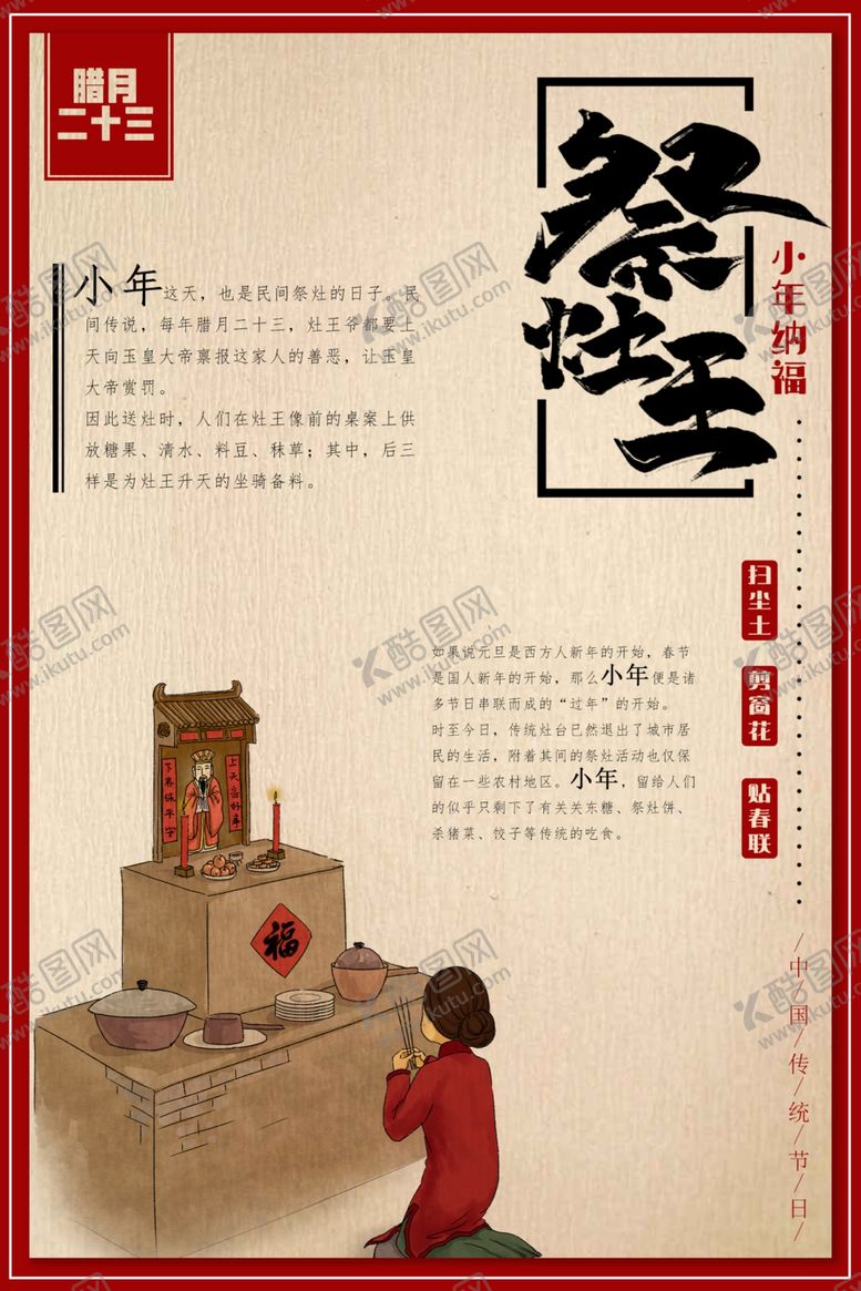 编号：70385410251836496100【酷图网】源文件下载-小年纳福