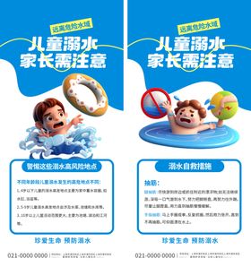 防溺水海报