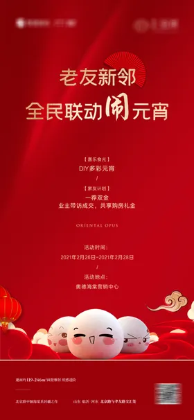 元宵节海报佳喜闹晚会喜庆背景