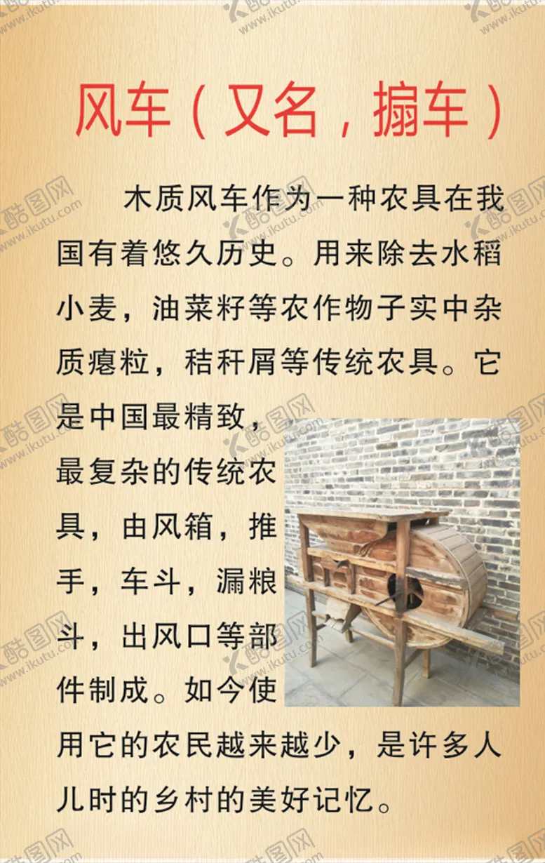 编号：61792106270539532454【酷图网】源文件下载-风车又名搧车