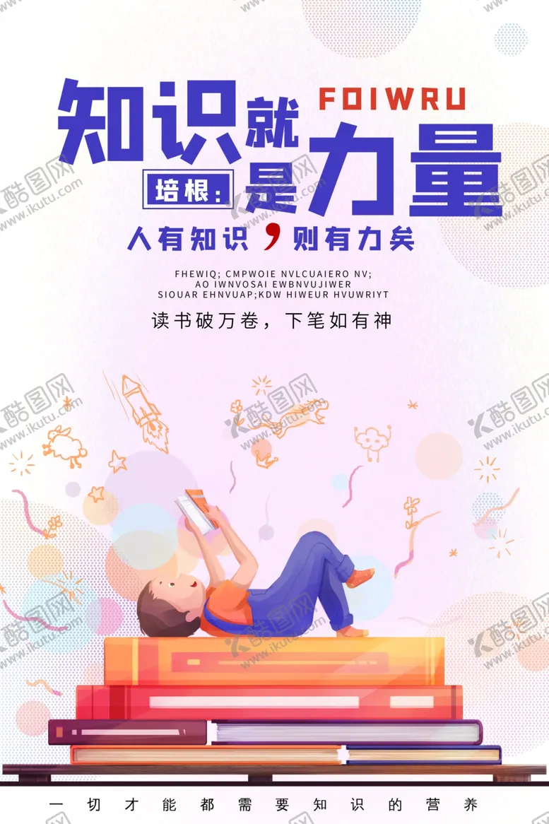 编号：44362204250636303692【酷图网】源文件下载-知识就是力量