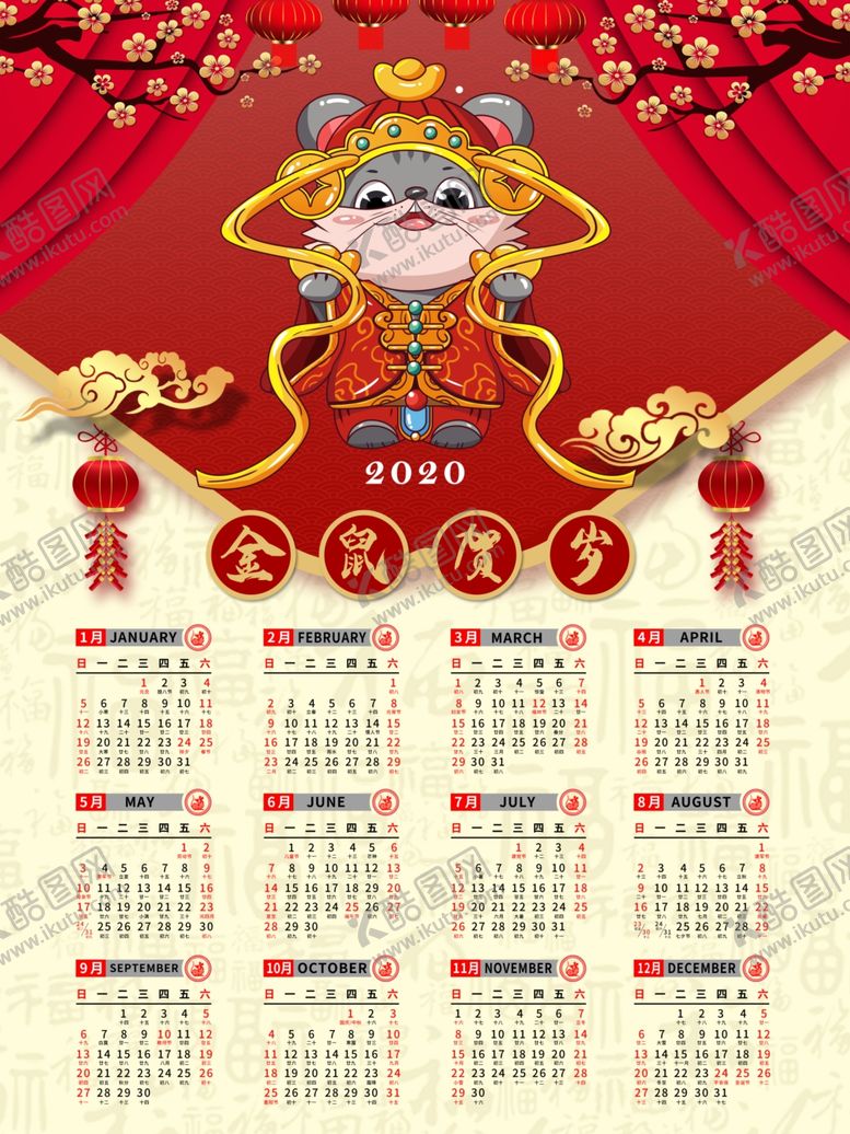 编号：43237110131744363597【酷图网】源文件下载-鼠年挂历设计
