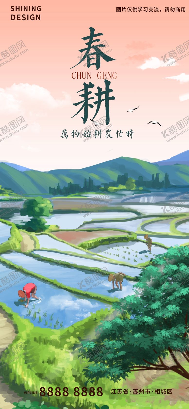 编号：92463109182356459287【酷图网】源文件下载-农民劳作海报
