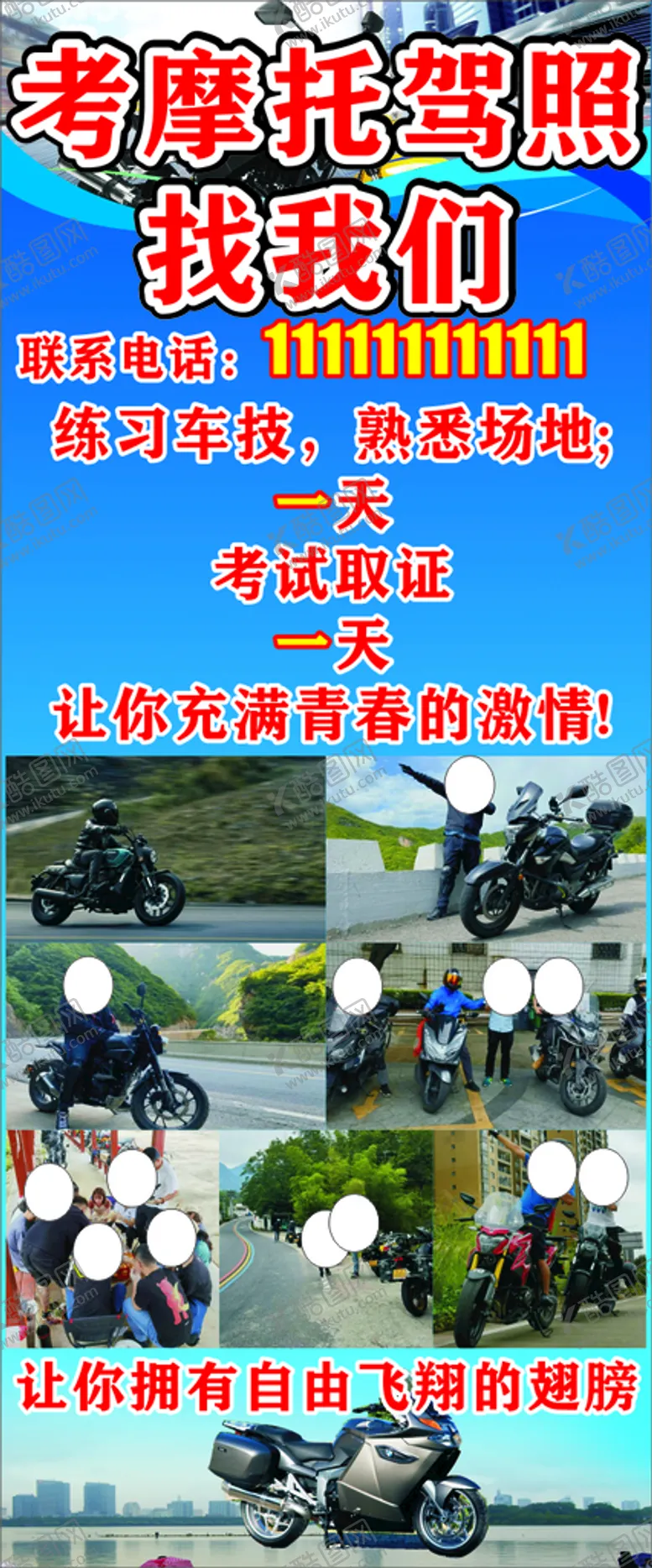 编号：63762101140649061777【酷图网】源文件下载-考摩托车驾照找我们海报