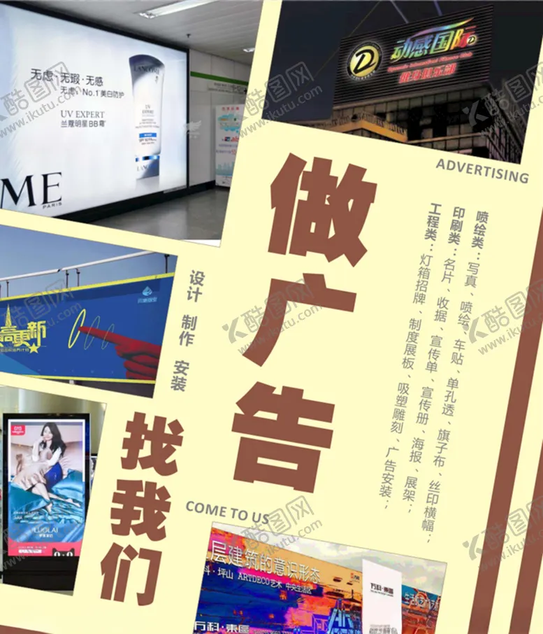 编号：75586006260210547005【酷图网】源文件下载-广告公司