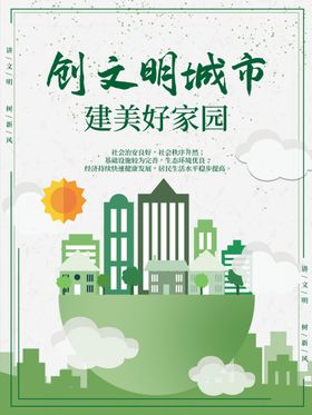 创文明城市