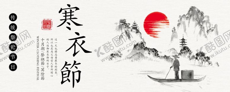 编号：98291307130906066722【酷图网】源文件下载-寒衣节海报