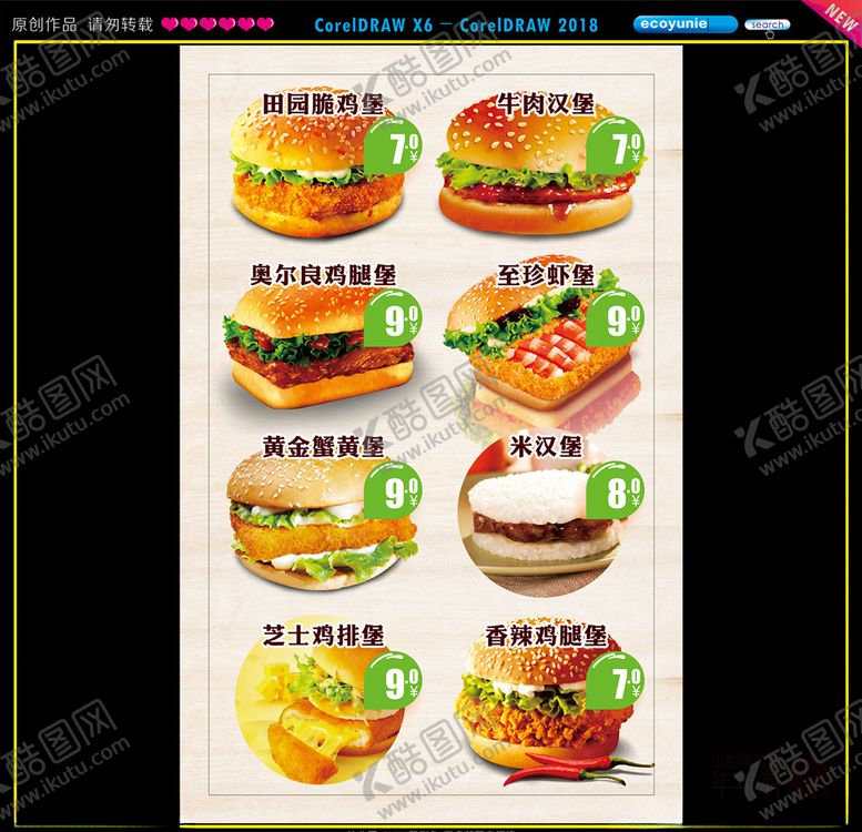 编号：83676907071113279177【酷图网】源文件下载-汉堡价目表