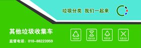垃圾分类车车贴