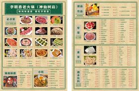 李明香老火锅点菜单