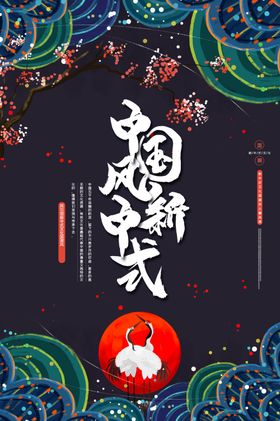 国潮海报