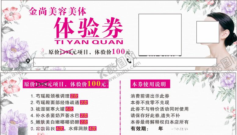 编号：95172809150252557494【酷图网】源文件下载-美容体验券
