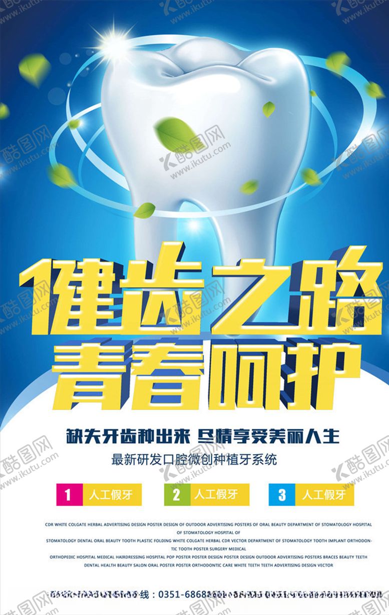 编号：32677805090239275045【酷图网】源文件下载-爱牙日