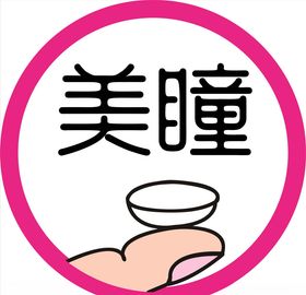 美瞳线海报
