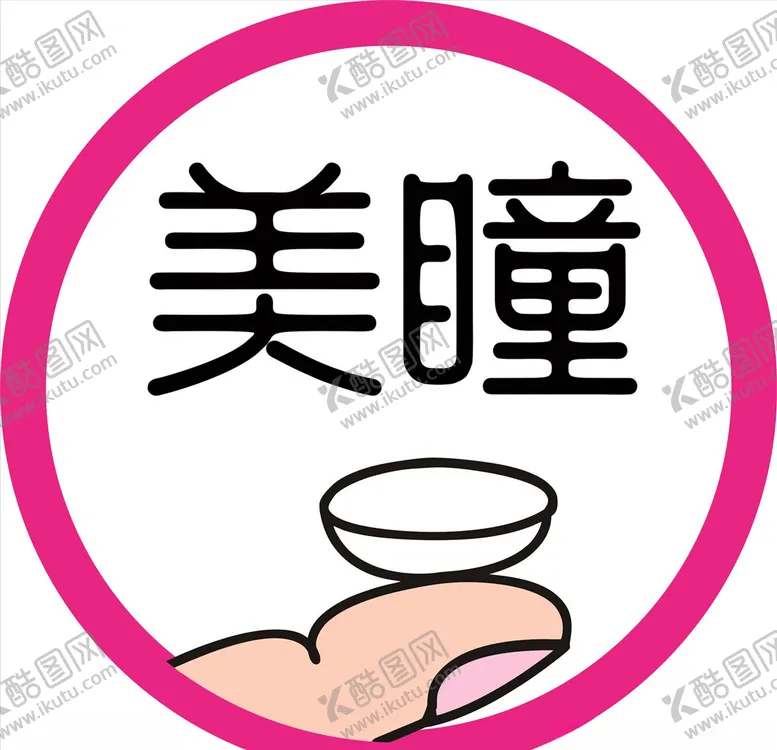 编号：49389406180232535721【酷图网】源文件下载-美瞳