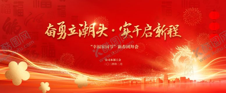 编号：19922204040513119449【酷图网】源文件下载-马年年会