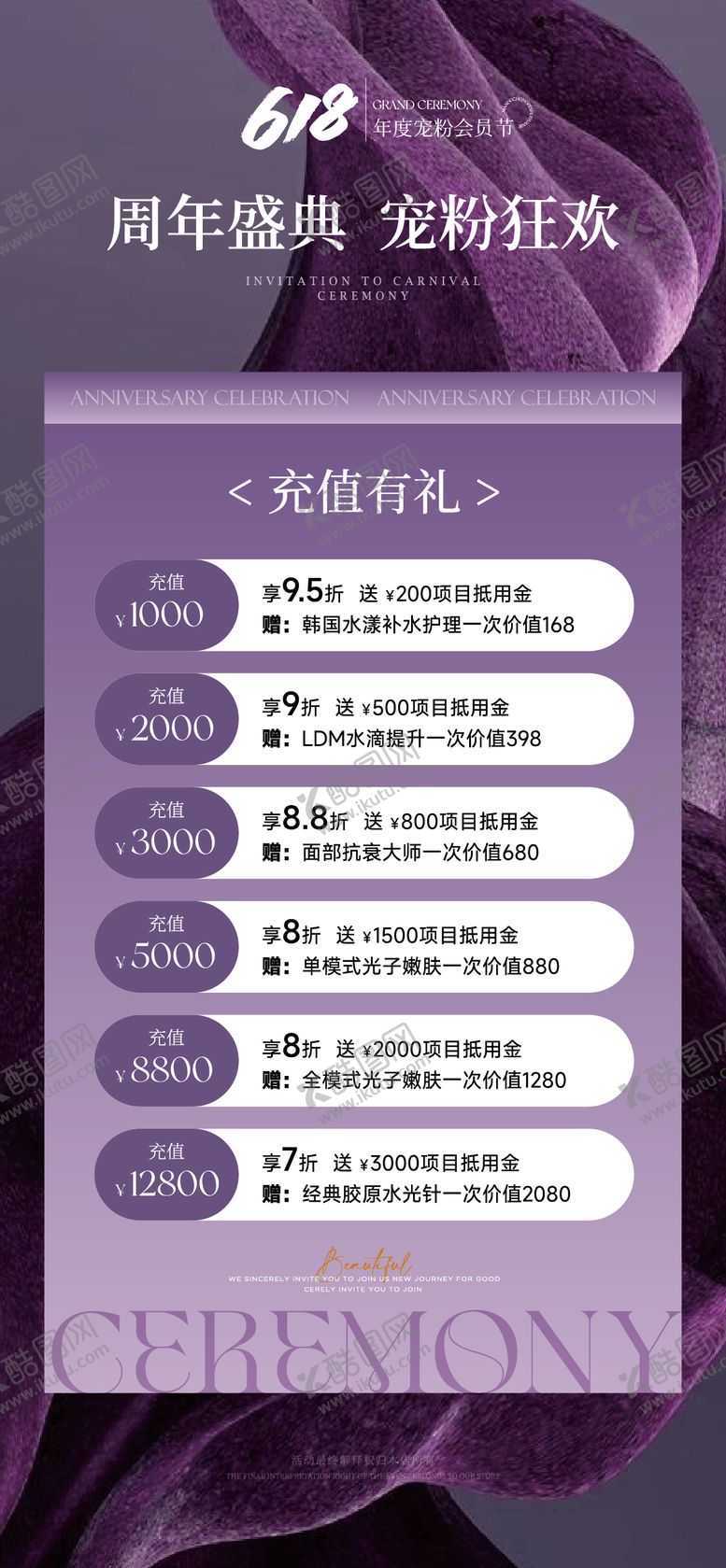 编号：82410412050608187069【酷图网】源文件下载-美业充值海报