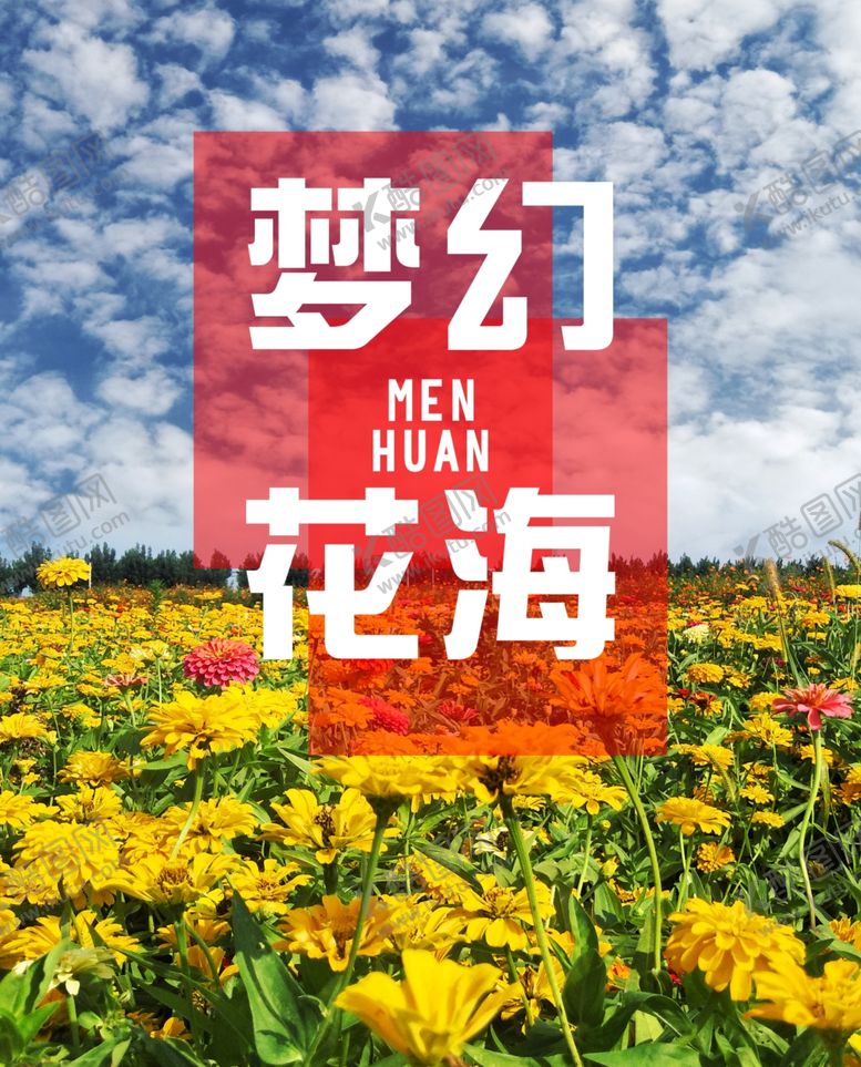 编号：78996510020046321414【酷图网】源文件下载-梦幻花海