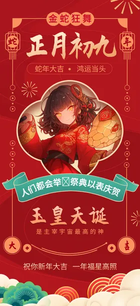 新年海报节日活动宣传2025