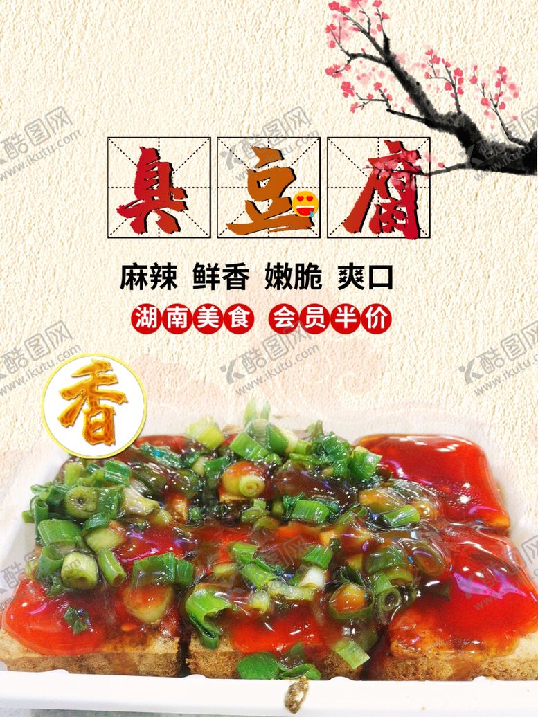 臭豆腐炸人物煎