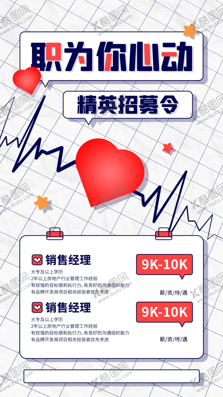 编号：69051710021348061548【酷图网】源文件下载-职为你心动