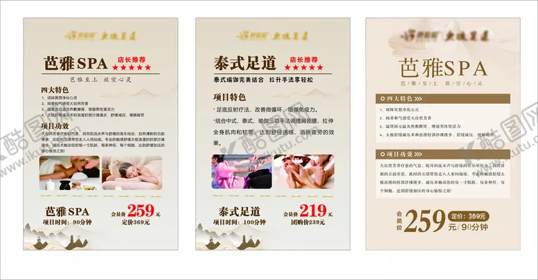 编号：13814001050309041139【酷图网】源文件下载-SPA养生美容海报