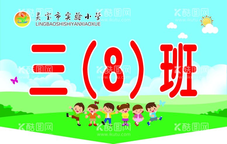 编号：46186812030109315745【酷图网】源文件下载-学校班牌