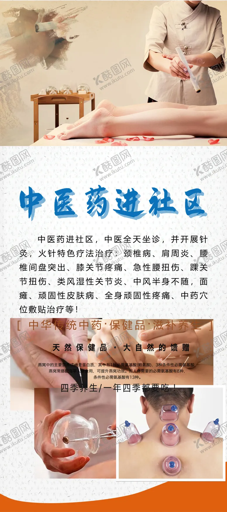 编号：75600102151125172124【酷图网】源文件下载-中医进社区